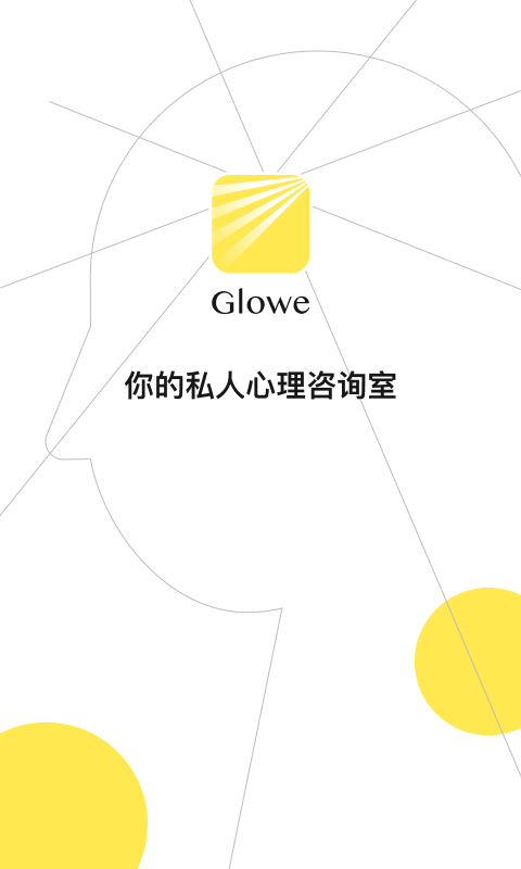 Glowe阁楼 截图1