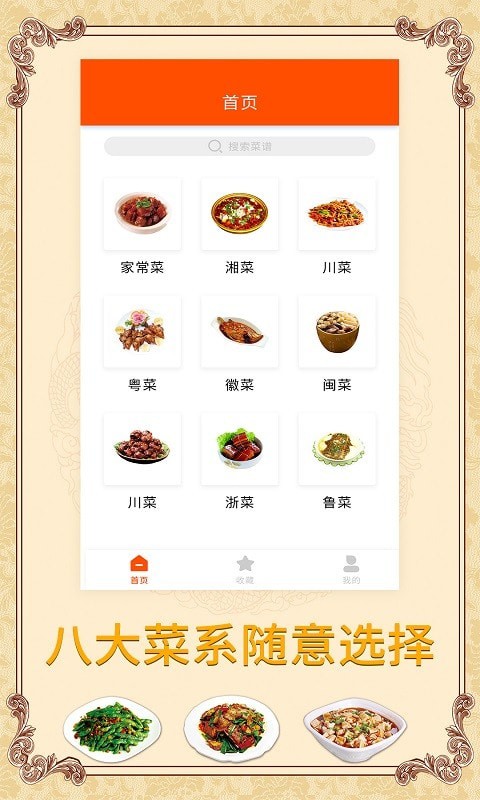 海悦家用菜谱app v1.0.2