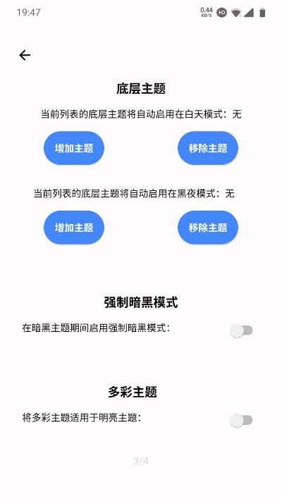一加黑夜模式切换 截图2