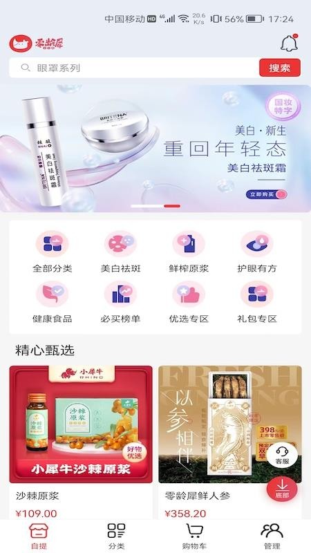 零龄犀app v1.0.0 截图4