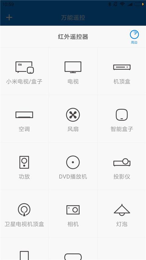 小米万能遥控器正版 截图2
