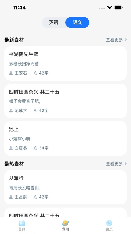 粤教听说app 截图3