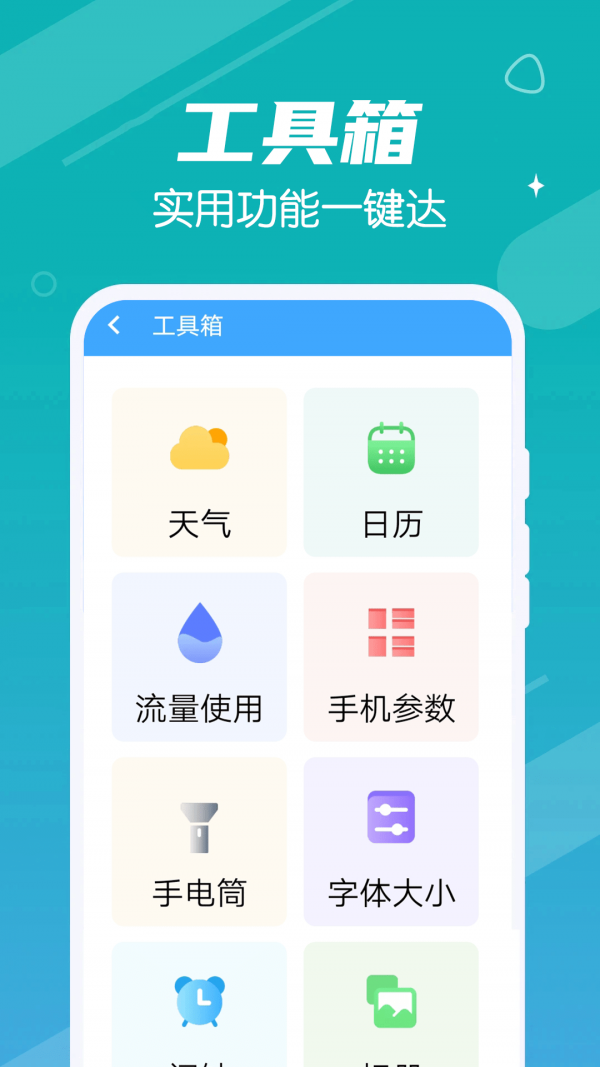 迅速清理管家 截图4