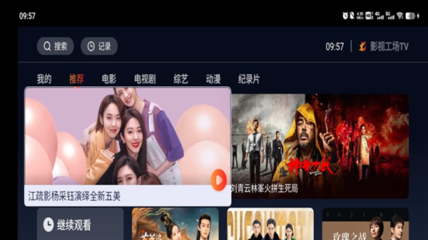 影视工场TV版 截图3