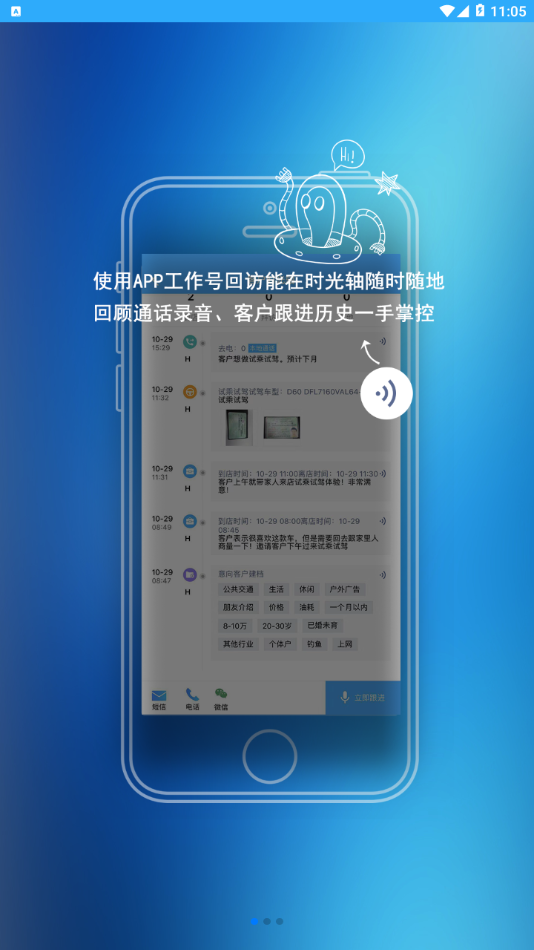 启辰助理 截图3