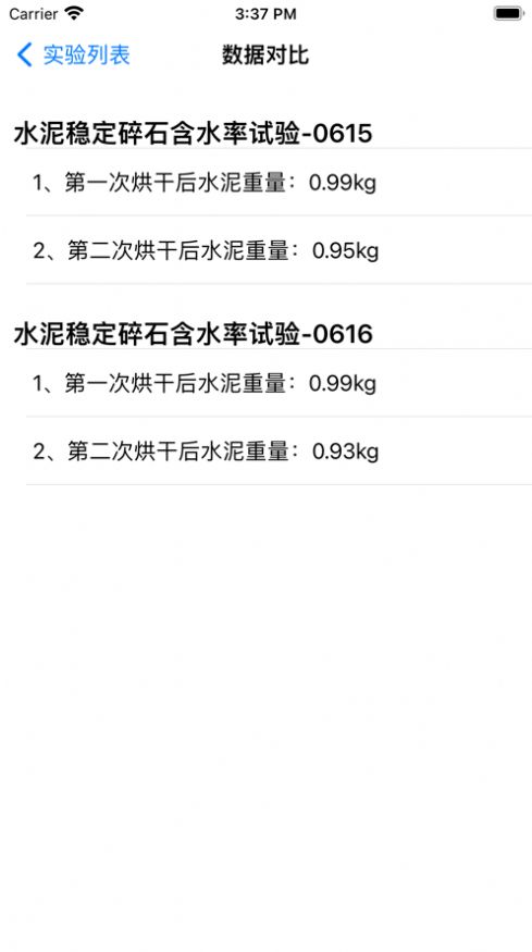 实验记录小本app 截图2