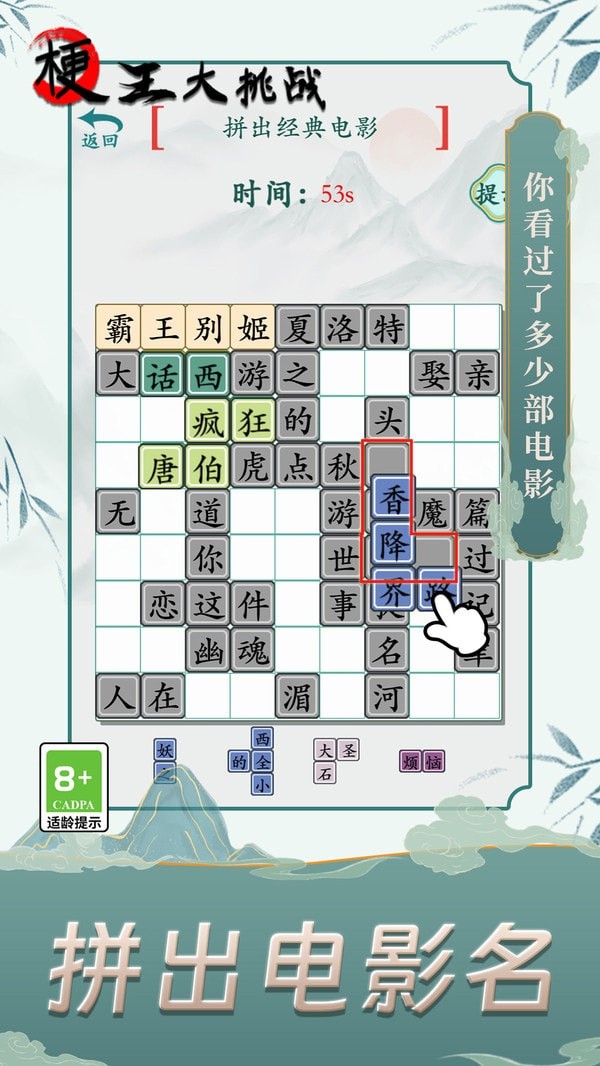 梗王大挑战手游 截图2