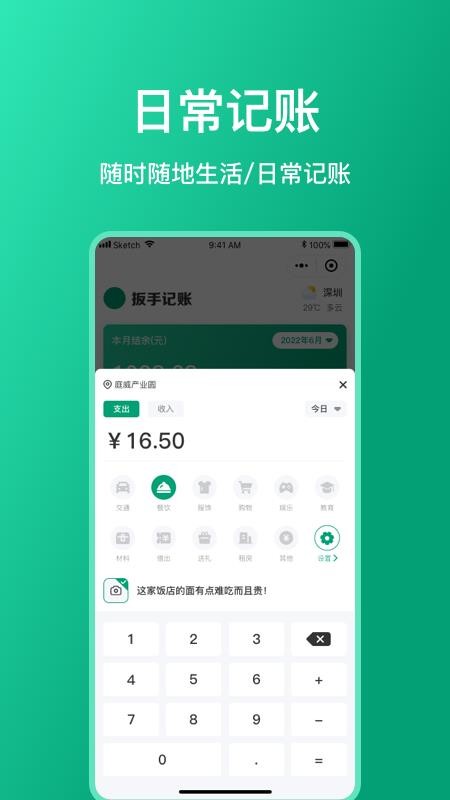 扳手记账免费版 v1.0.1 截图2