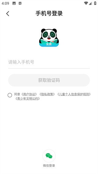 熊猫脑洞小说 截图11