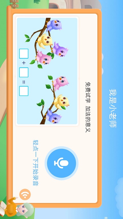 扶小鹰魔数app