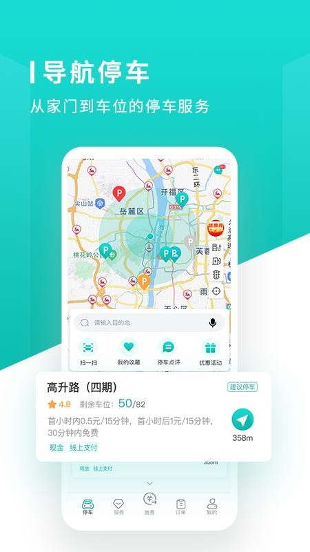 长沙易停车免费版 v1.0.3