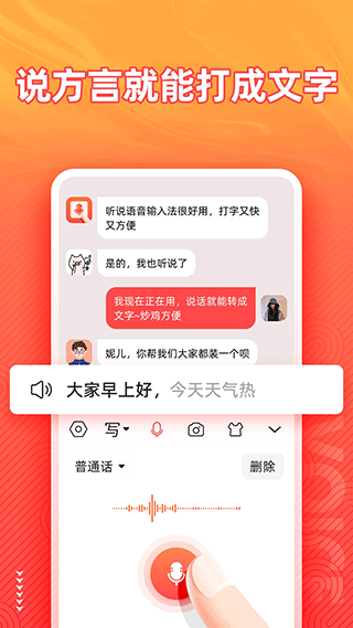 脉俊语音输入法 截图2