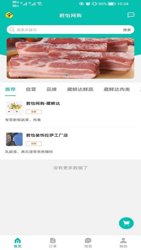 君怡网购app v1.0.0 截图2