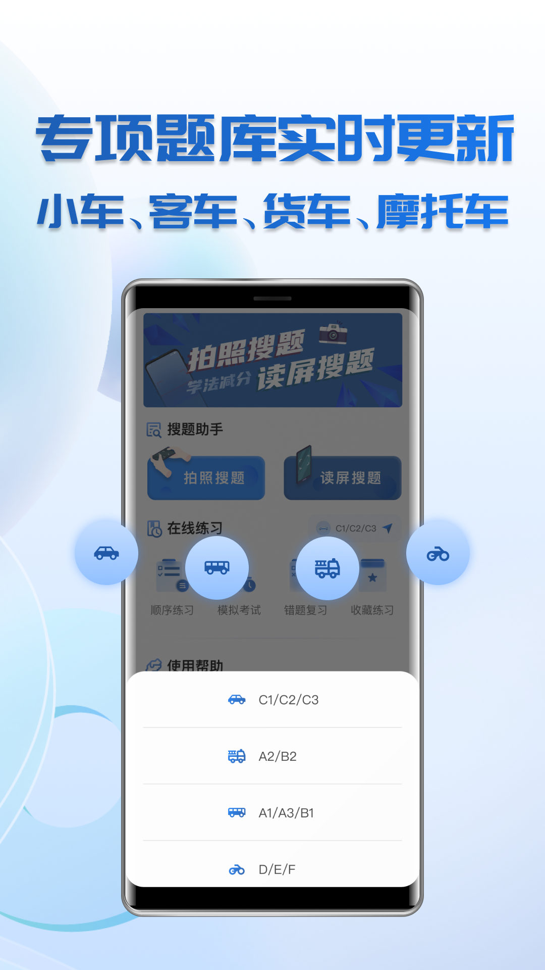 学法减分免费搜题 截图3