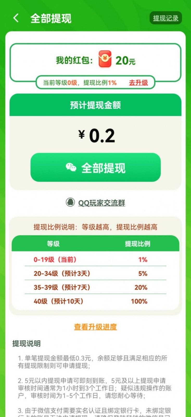 致富左右滑 截图3