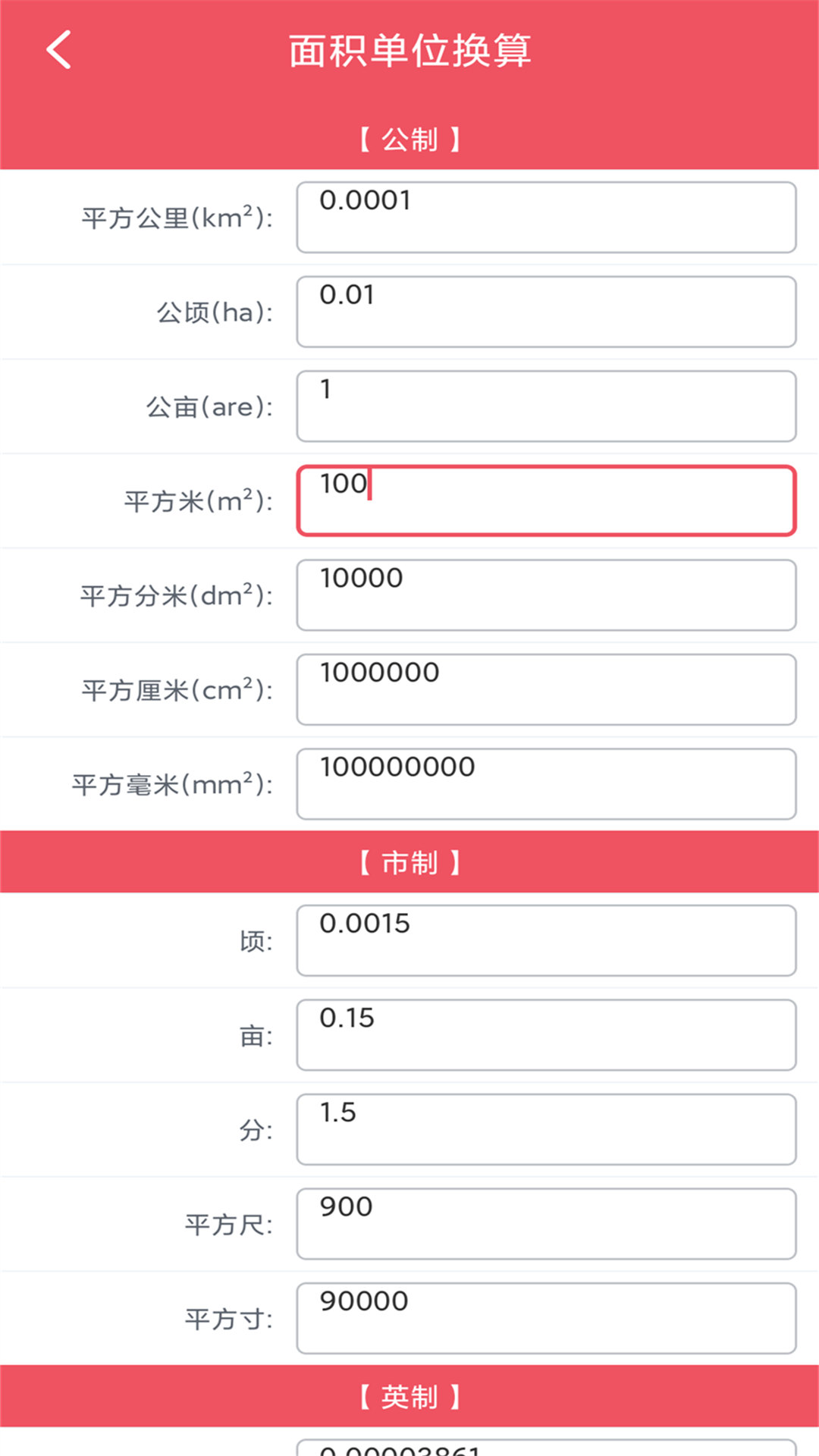 单位换算宝app 截图2