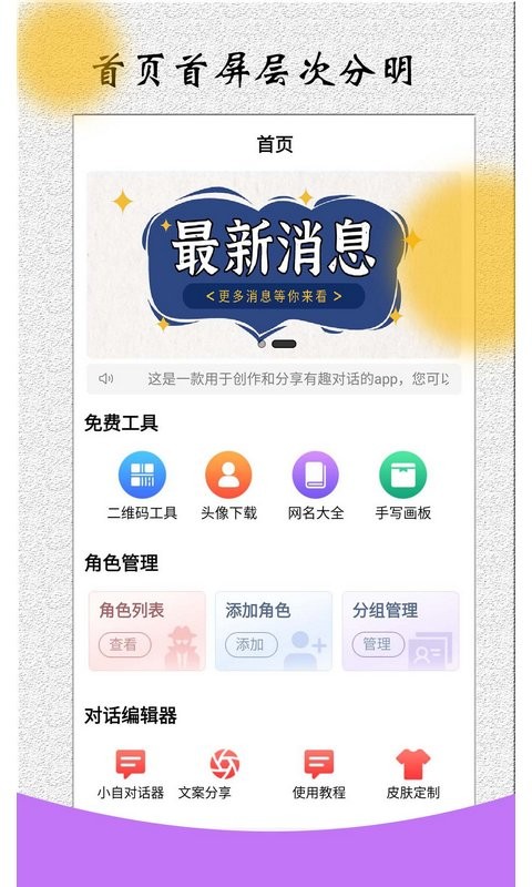 角色对话生成器app 截图1