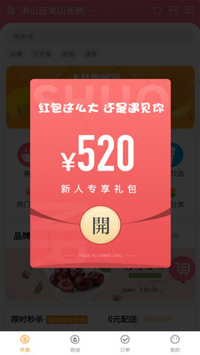 外卖说app