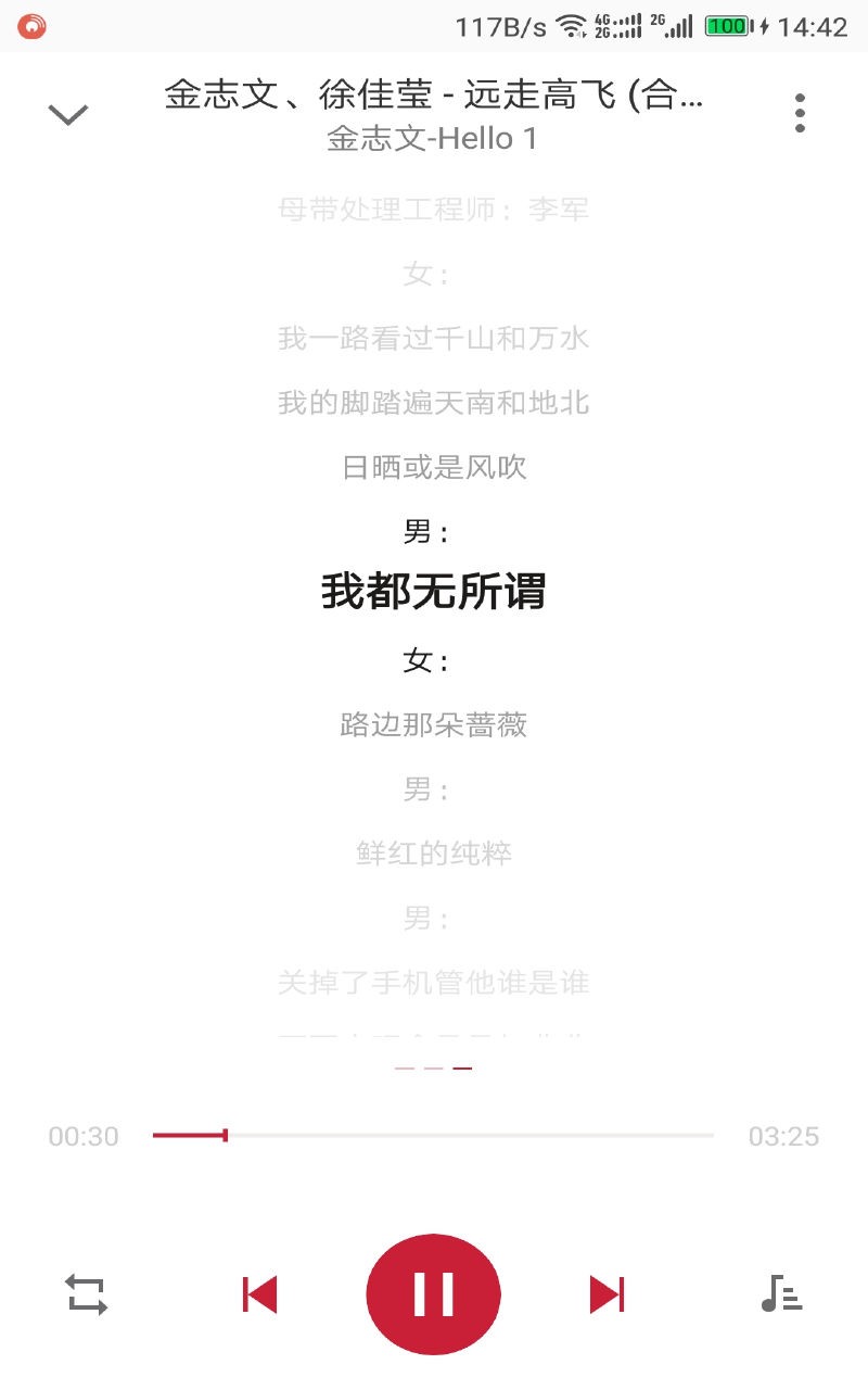 快搜音乐播放器 截图3
