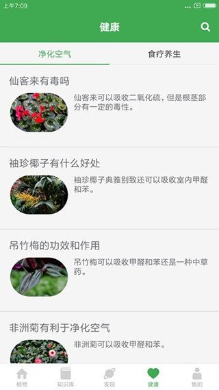 植物百科 截图3