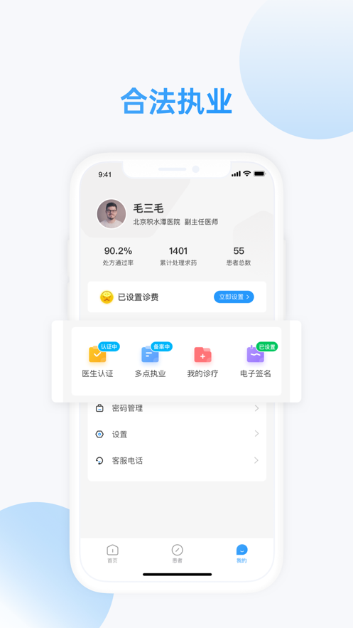 仁华医生app v1.0.0
