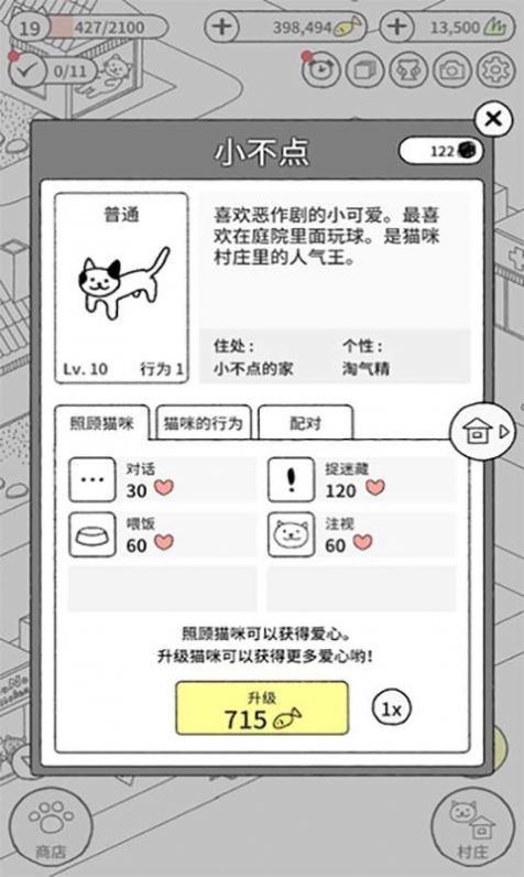 猫咪公社 截图1