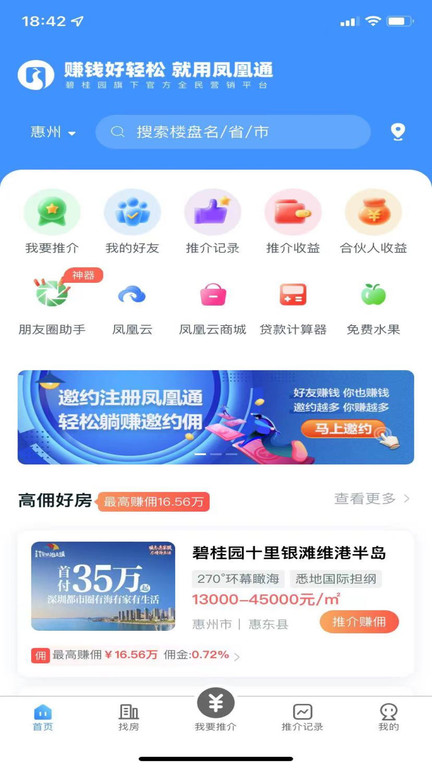 碧桂园凤凰通app