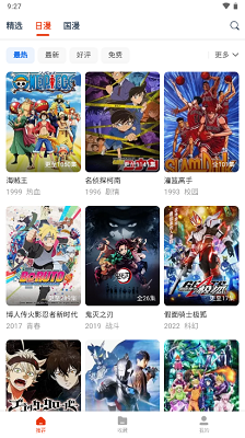 漫次元APP正版 截图3