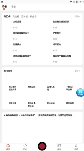 17区听书app 截图2