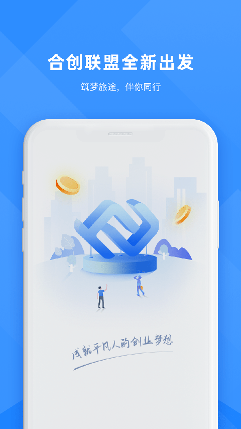 合创联盟app 截图4