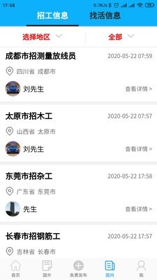 建工家招工平台 截图3