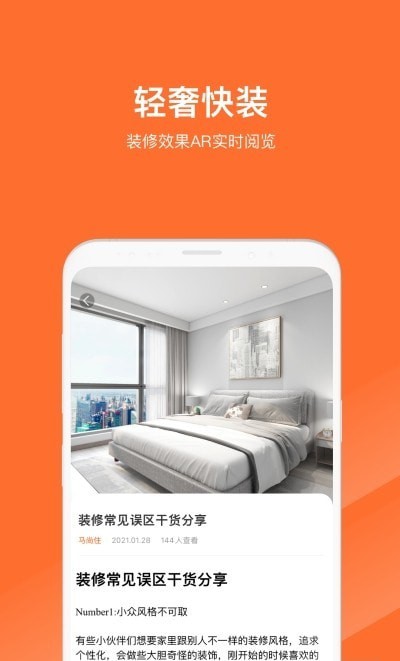 马尚住装修ar设计 截图1
