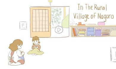 在Nagoro的乡村 截图2