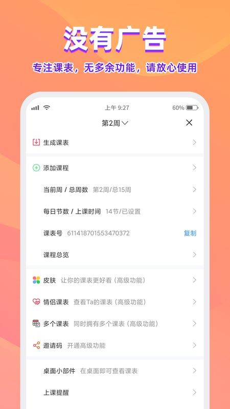 尾牙课程表APP