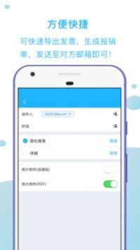发票扫描王 截图4