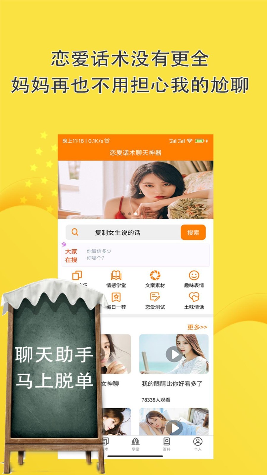 高情商聊天回复app