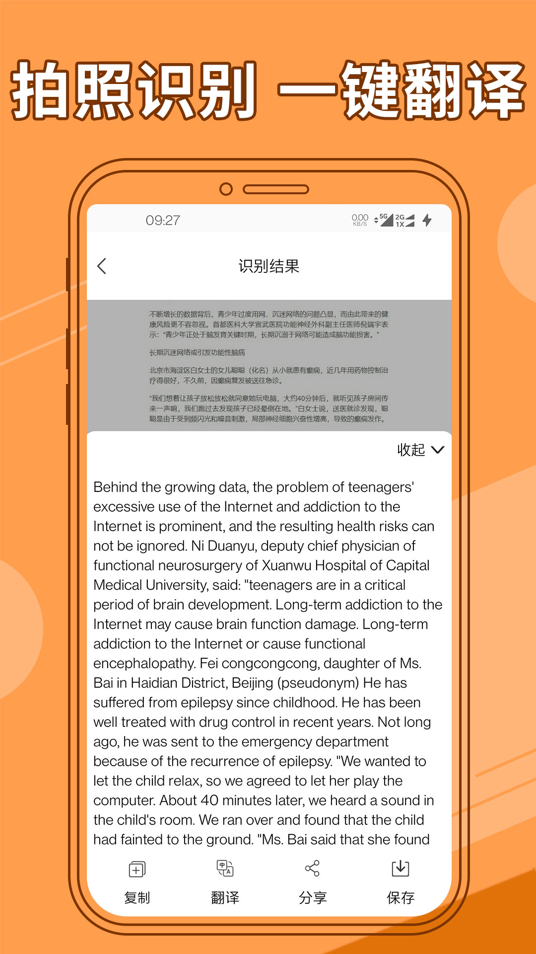 图片文字提取器app 截图2