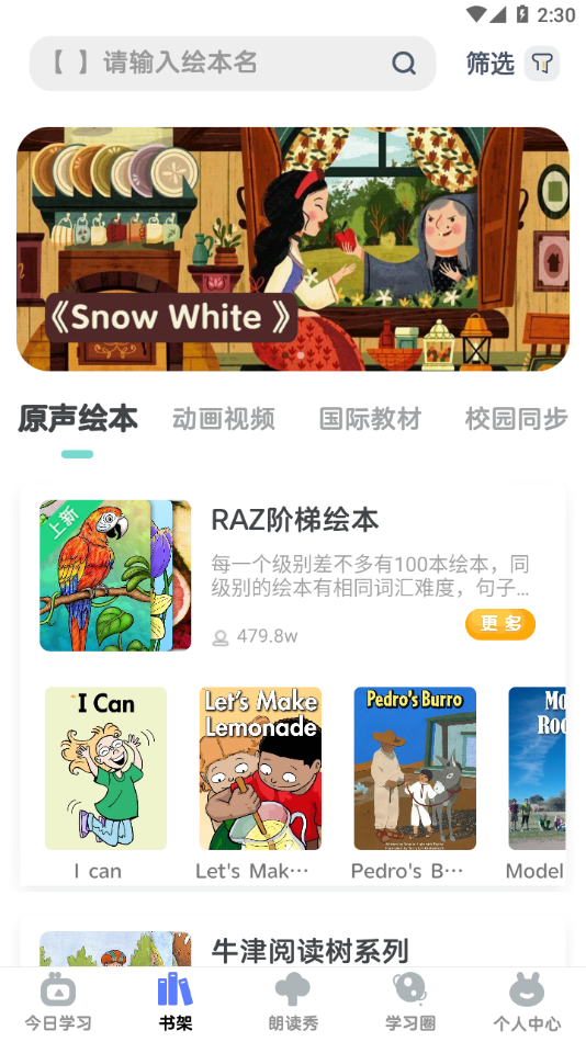 RAZ阶梯阅读app 截图2