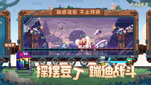 砰砰军团国际服 截图2