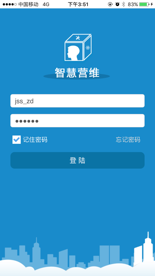 中国电信智慧营维app 截图1