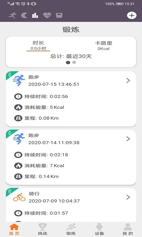 readsport手表app v2.70.18.26 安卓最新版