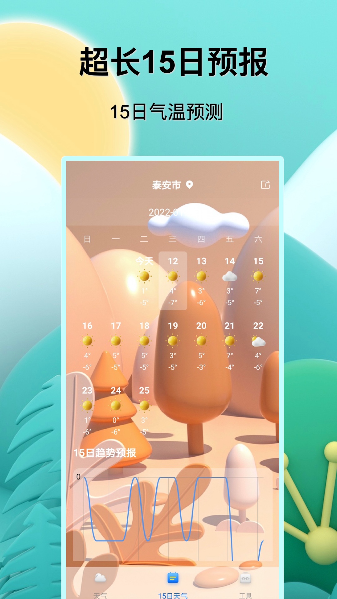 福报天气app 2.0 截图2