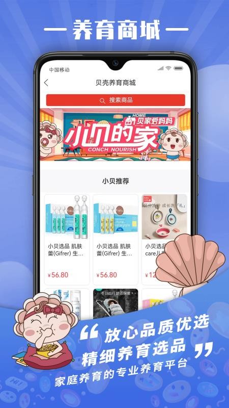 贝壳养育app v0.2.0 截图1