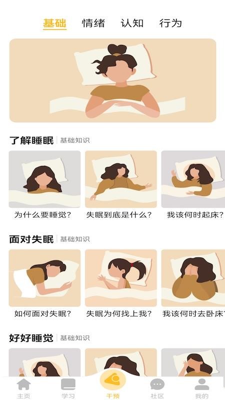 复眠健康app v2.8.35