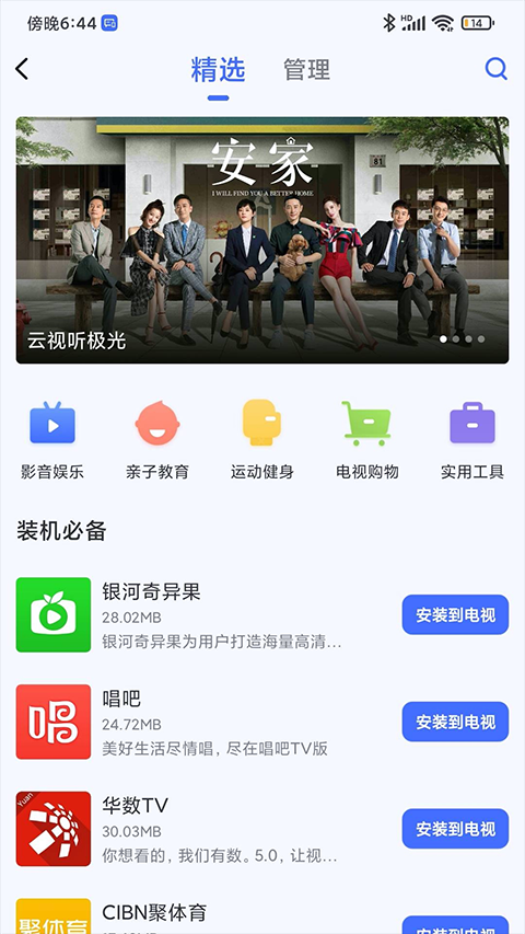 小米投屏神器电视版 截图1