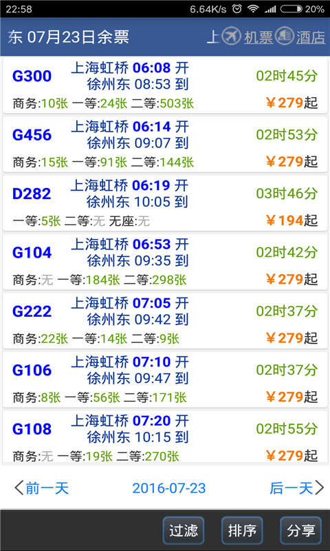 路路通APP 截图4