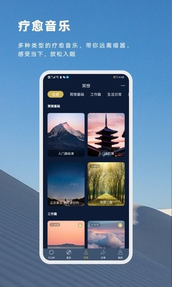 flow 冥想app v1.4.0 1