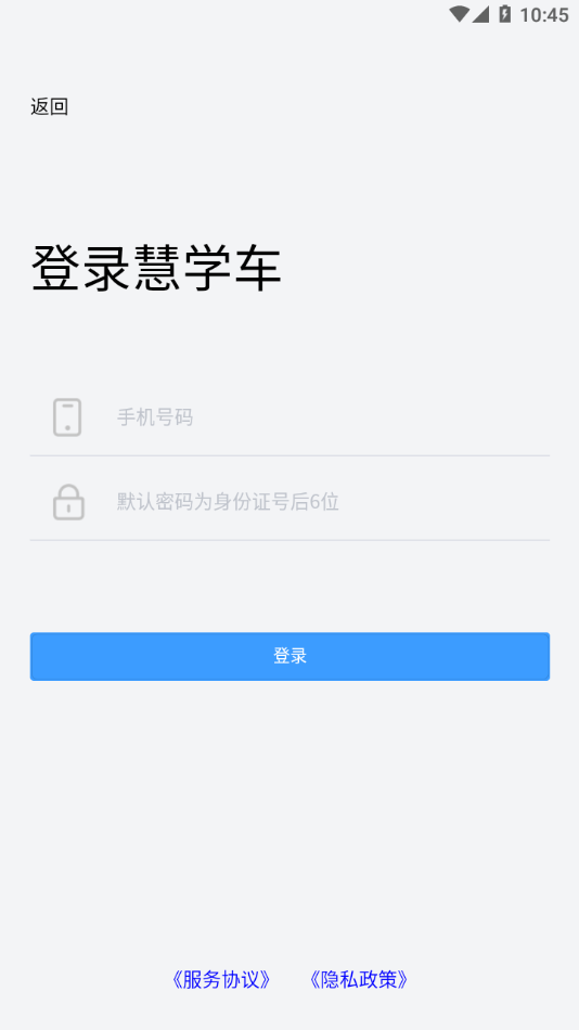 慧学车app 截图4