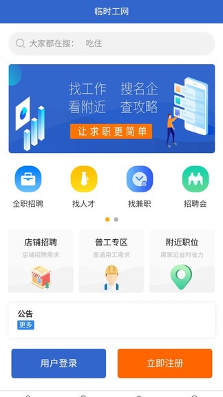 临时工网app v1.1.3 截图1