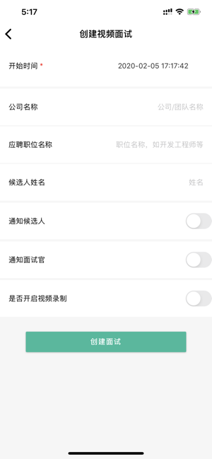 海纳视频面试app 截图2